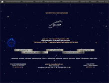 Tablet Screenshot of galactic.org.ua